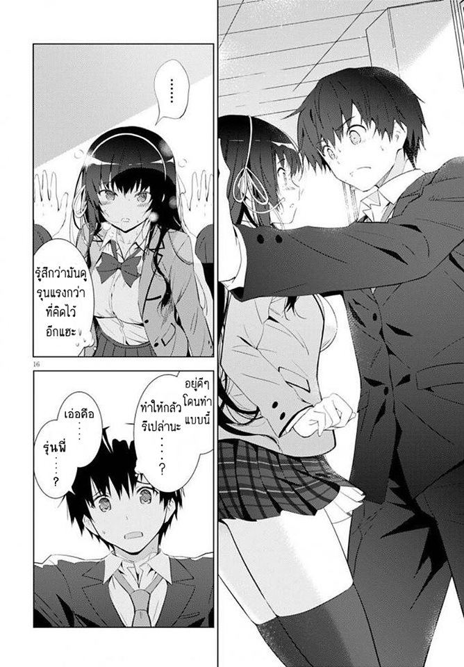 Kawaiikereba Hentai demo Suki ni Natte Kuremasu ka? page 16