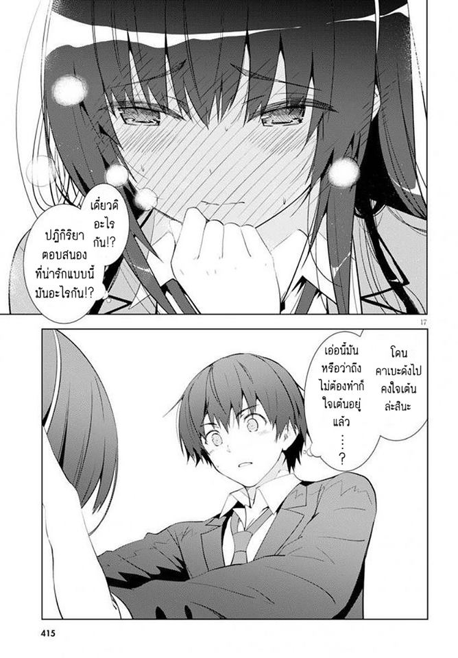 Kawaiikereba Hentai demo Suki ni Natte Kuremasu ka? page 17