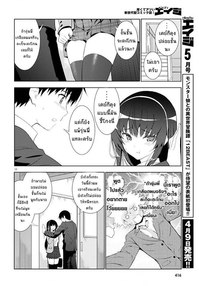 Kawaiikereba Hentai demo Suki ni Natte Kuremasu ka? page 18