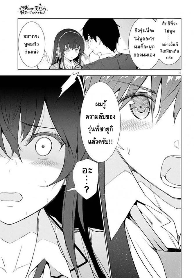 Kawaiikereba Hentai demo Suki ni Natte Kuremasu ka? page 19