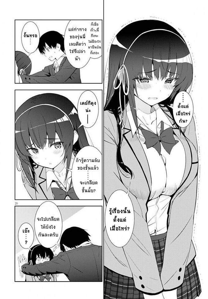 Kawaiikereba Hentai demo Suki ni Natte Kuremasu ka? page 20