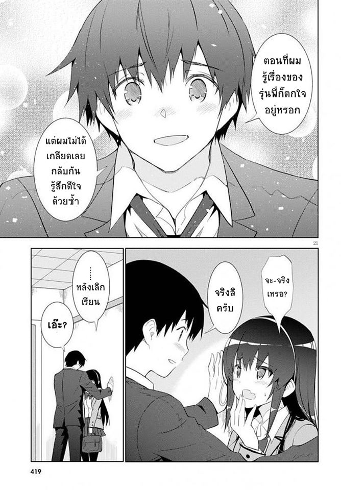 Kawaiikereba Hentai demo Suki ni Natte Kuremasu ka? page 21