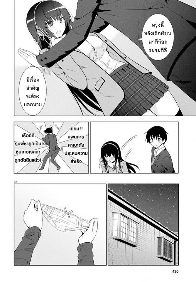 Kawaiikereba Hentai demo Suki ni Natte Kuremasu ka? page 22