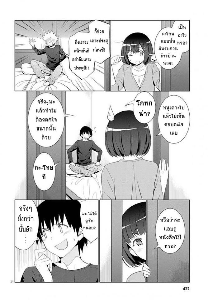 Kawaiikereba Hentai demo Suki ni Natte Kuremasu ka? page 24