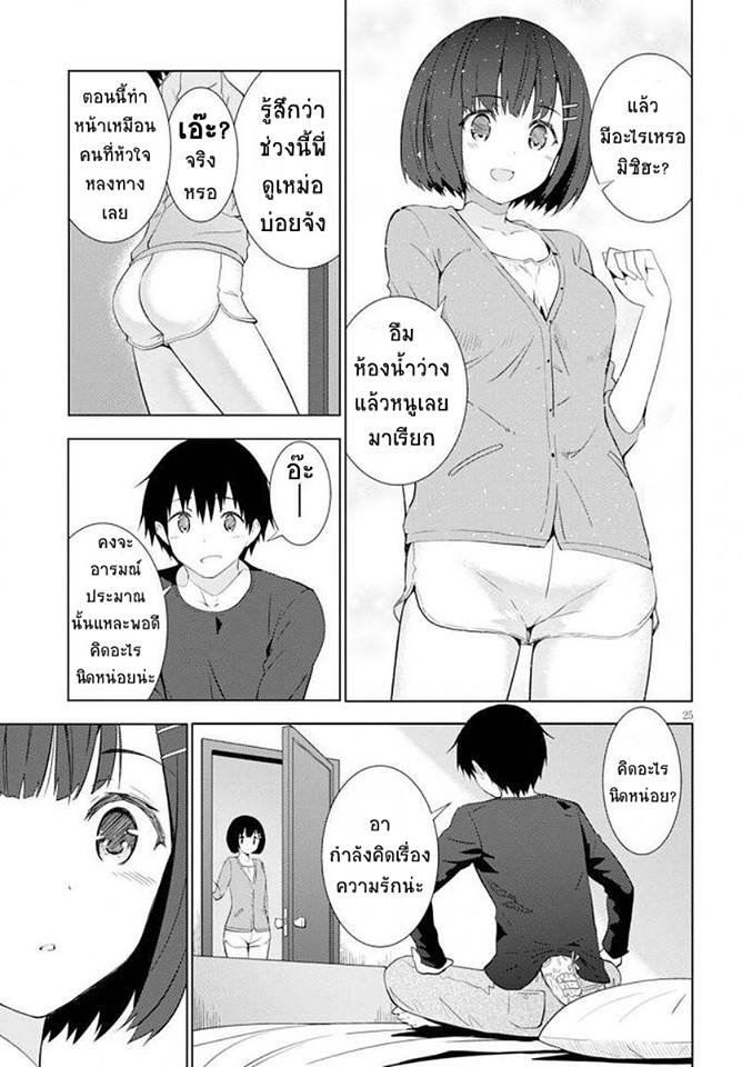 Kawaiikereba Hentai demo Suki ni Natte Kuremasu ka? page 25