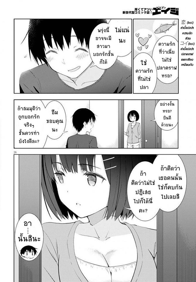 Kawaiikereba Hentai demo Suki ni Natte Kuremasu ka? page 26