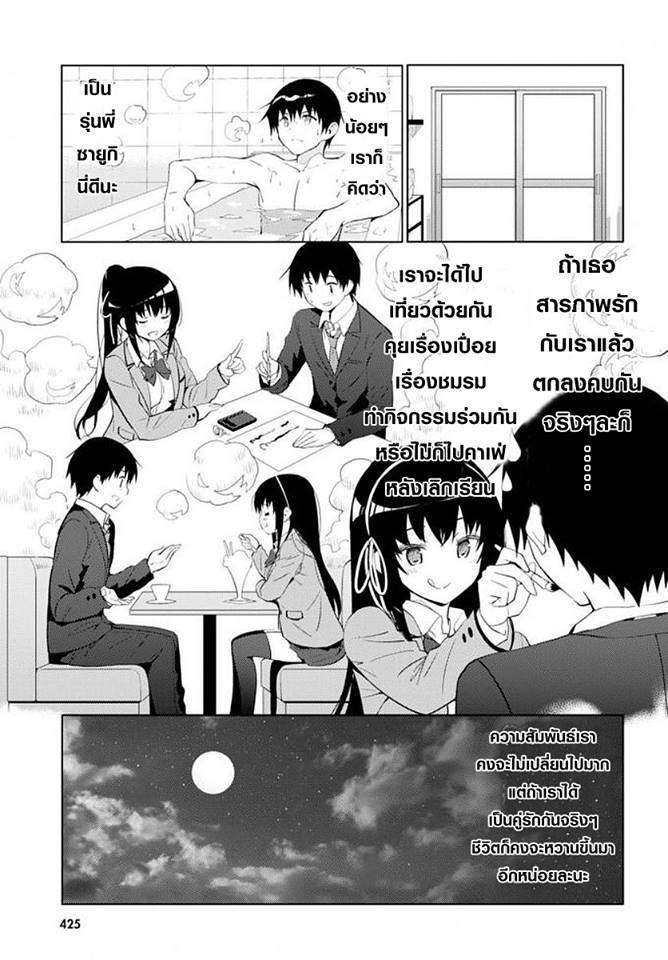 Kawaiikereba Hentai demo Suki ni Natte Kuremasu ka? page 27