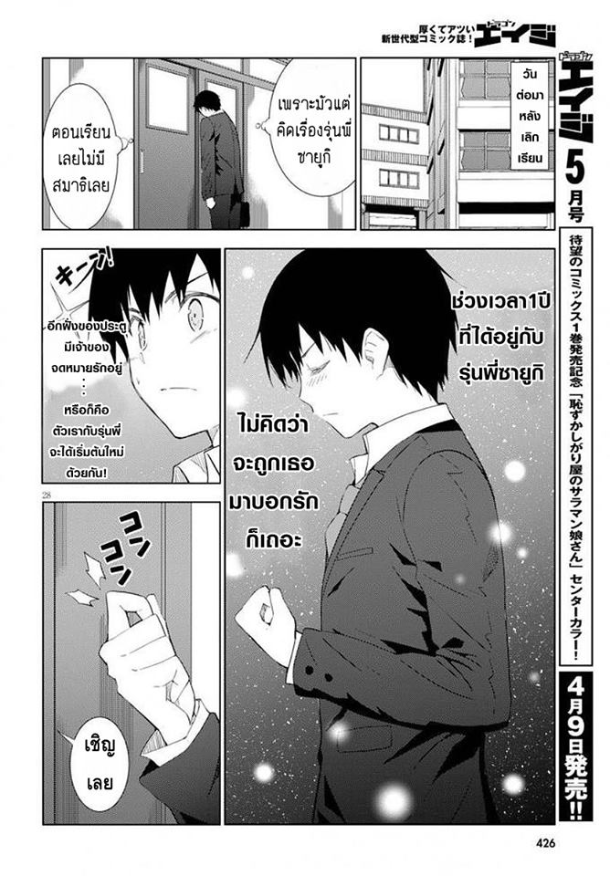 Kawaiikereba Hentai demo Suki ni Natte Kuremasu ka? page 28
