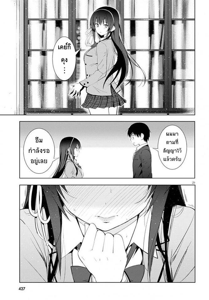 Kawaiikereba Hentai demo Suki ni Natte Kuremasu ka? page 29