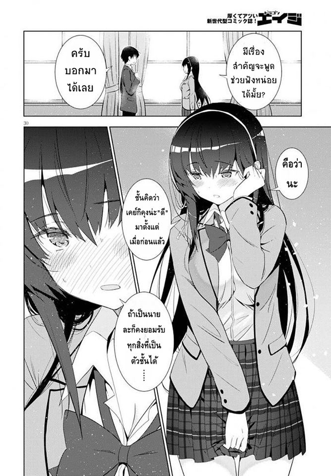 Kawaiikereba Hentai demo Suki ni Natte Kuremasu ka? page 30