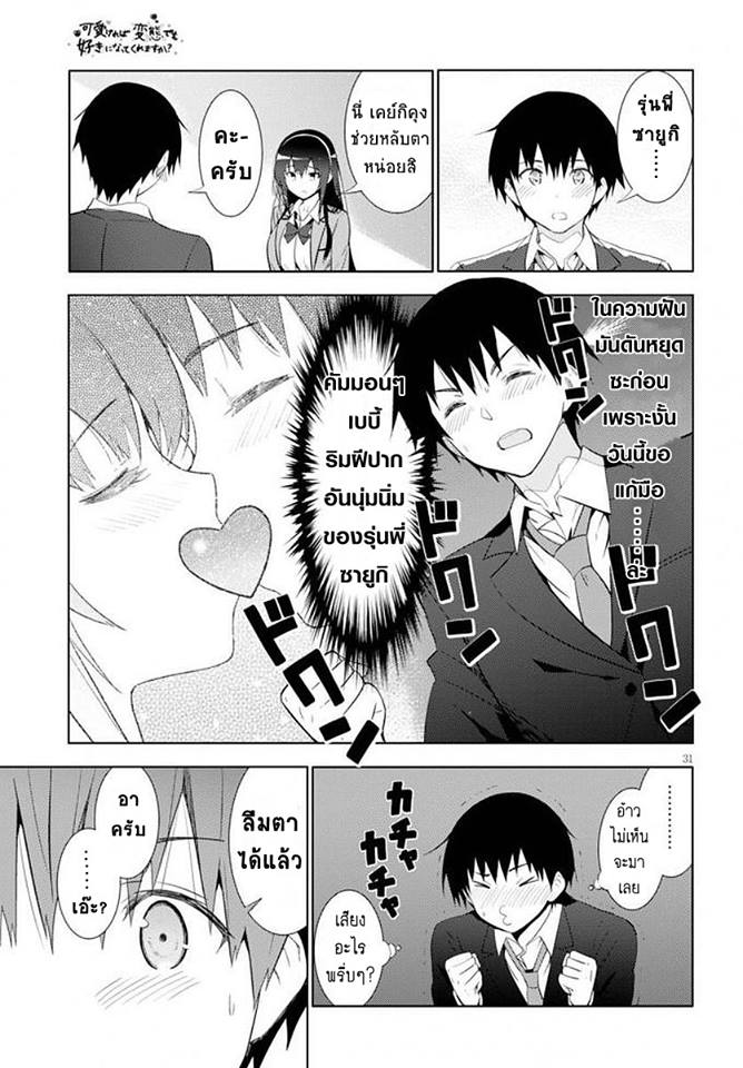 Kawaiikereba Hentai demo Suki ni Natte Kuremasu ka? page 31