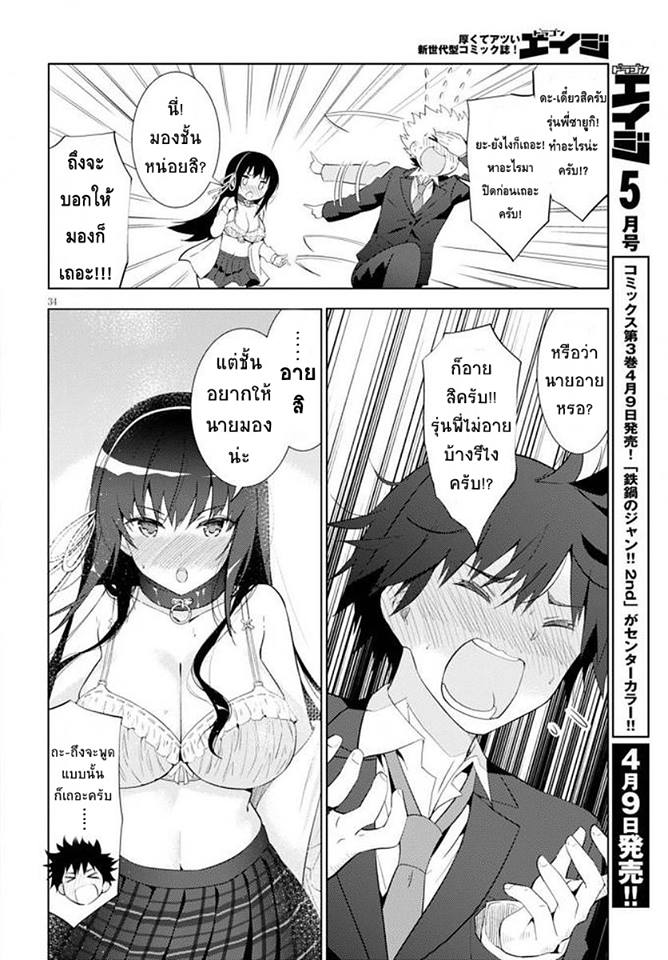 Kawaiikereba Hentai demo Suki ni Natte Kuremasu ka? page 33
