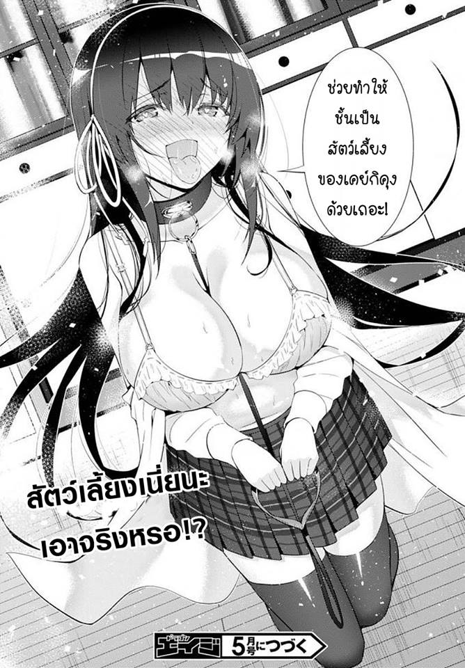 Kawaiikereba Hentai demo Suki ni Natte Kuremasu ka? page 37