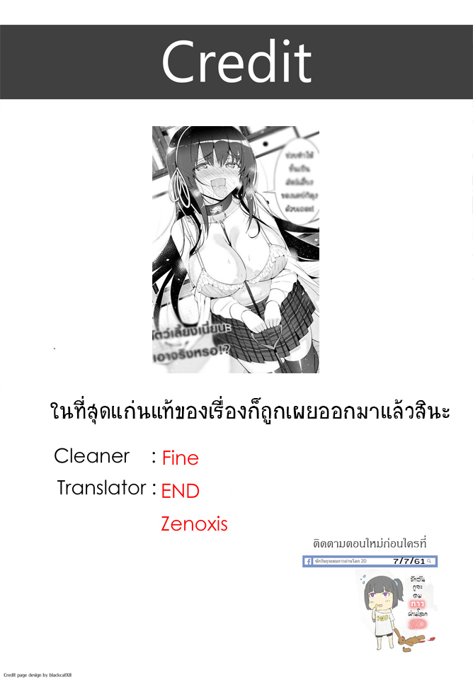 Kawaiikereba Hentai demo Suki ni Natte Kuremasu ka? page 39