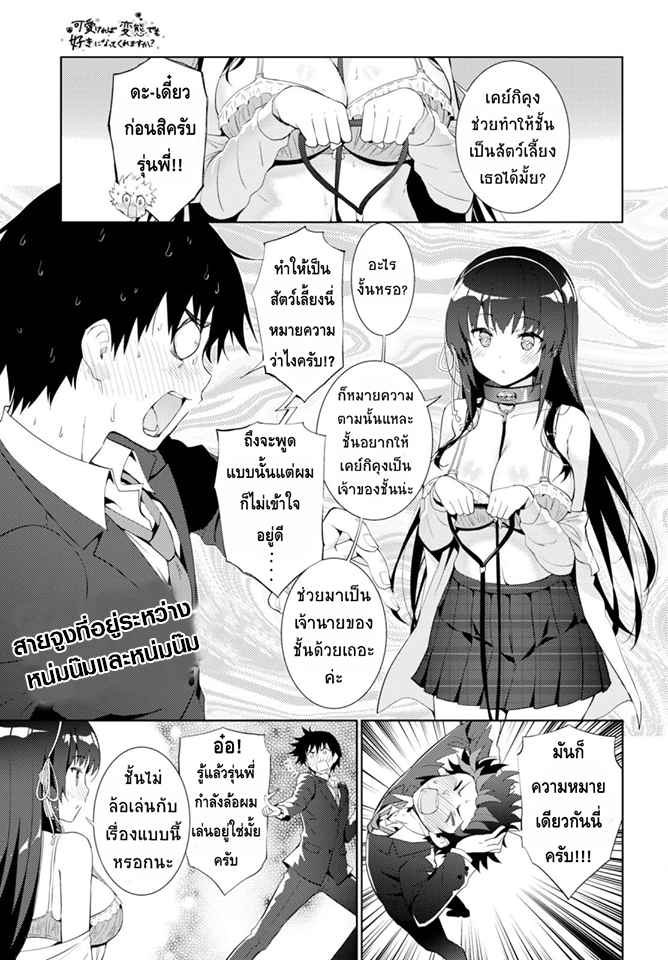 Kawaiikereba Hentai demo Suki ni Natte Kuremasu ka? page 1