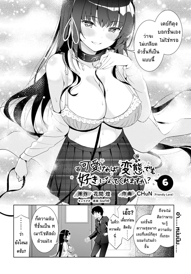 Kawaiikereba Hentai demo Suki ni Natte Kuremasu ka? page 2