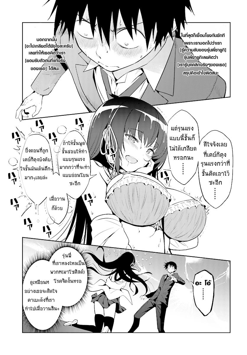 Kawaiikereba Hentai demo Suki ni Natte Kuremasu ka? page 3