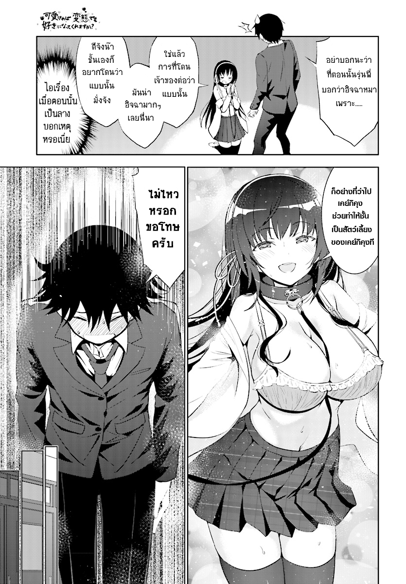 Kawaiikereba Hentai demo Suki ni Natte Kuremasu ka? page 5