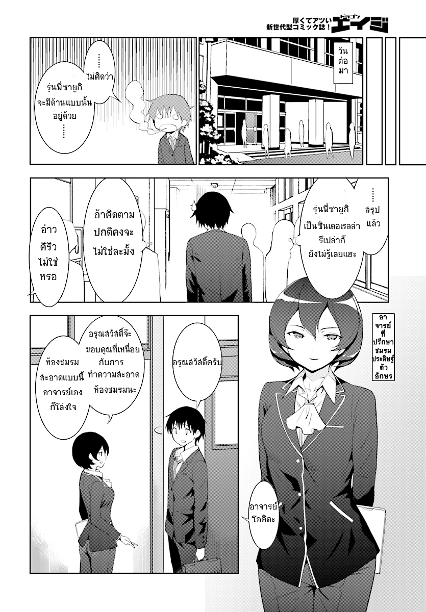 Kawaiikereba Hentai demo Suki ni Natte Kuremasu ka? page 6