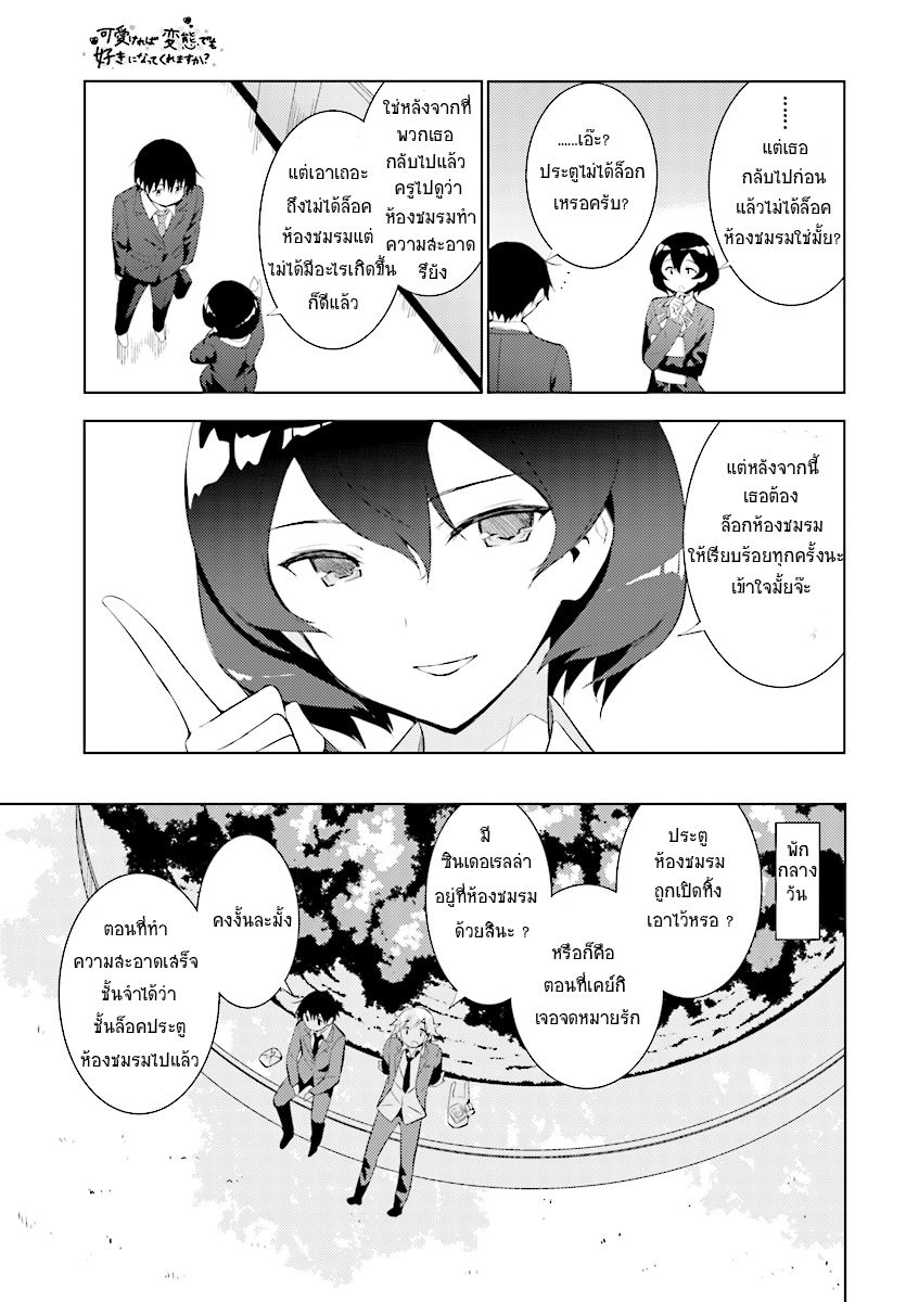Kawaiikereba Hentai demo Suki ni Natte Kuremasu ka? page 7