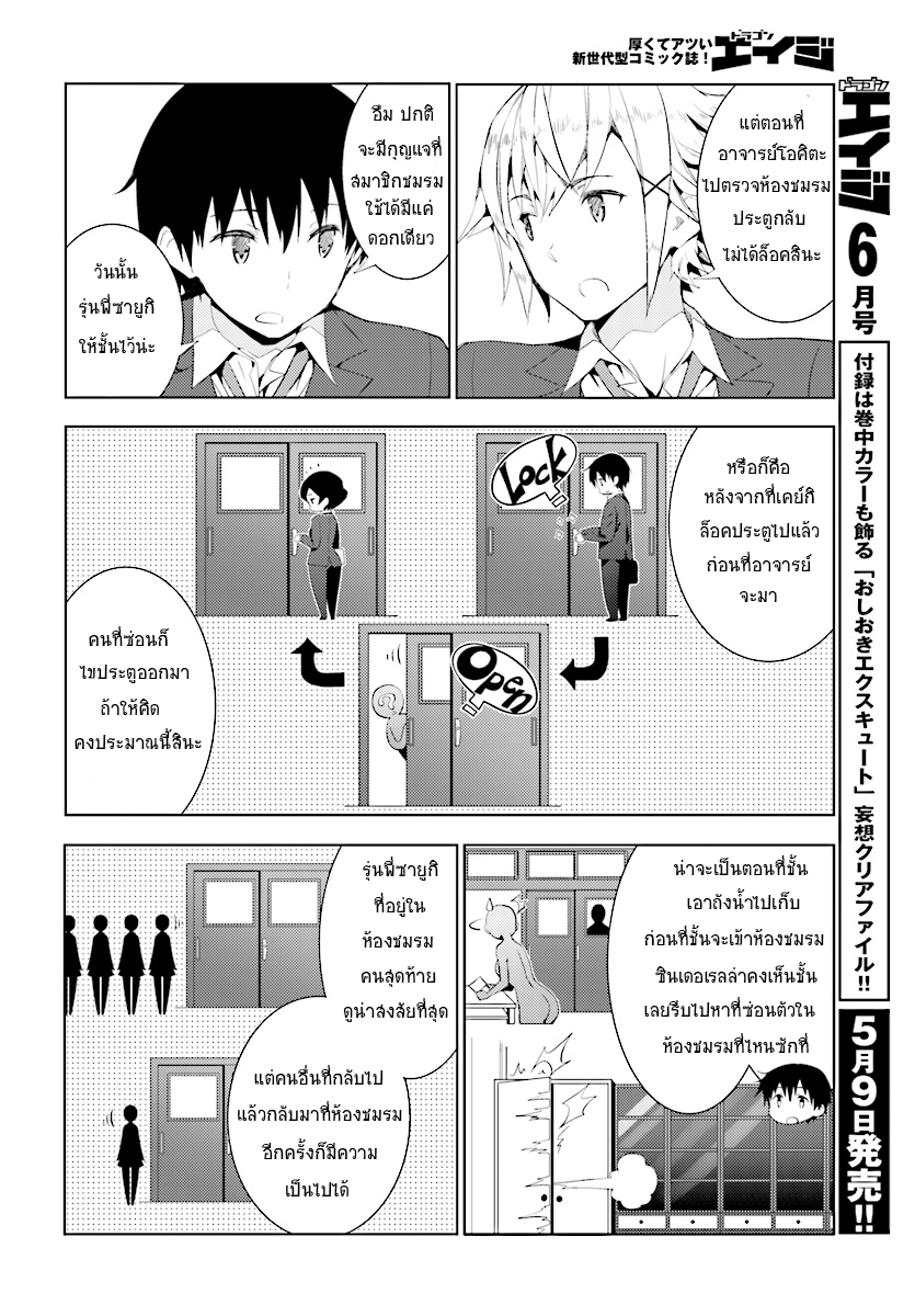 Kawaiikereba Hentai demo Suki ni Natte Kuremasu ka? page 8