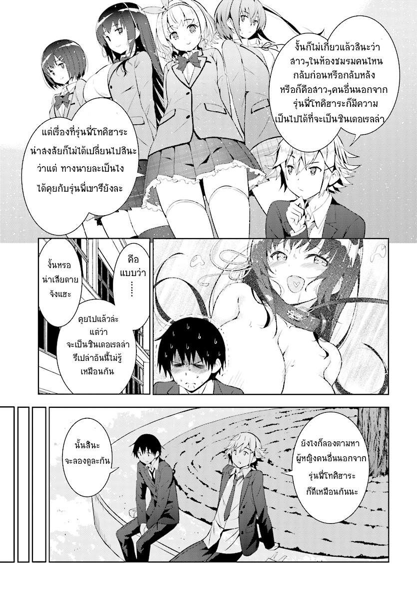 Kawaiikereba Hentai demo Suki ni Natte Kuremasu ka? page 9