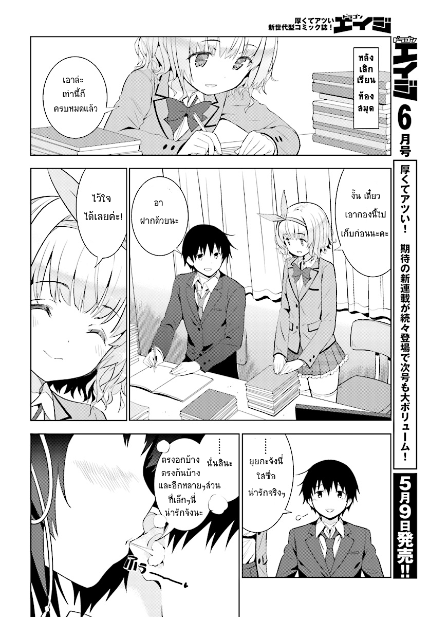 Kawaiikereba Hentai demo Suki ni Natte Kuremasu ka? page 10