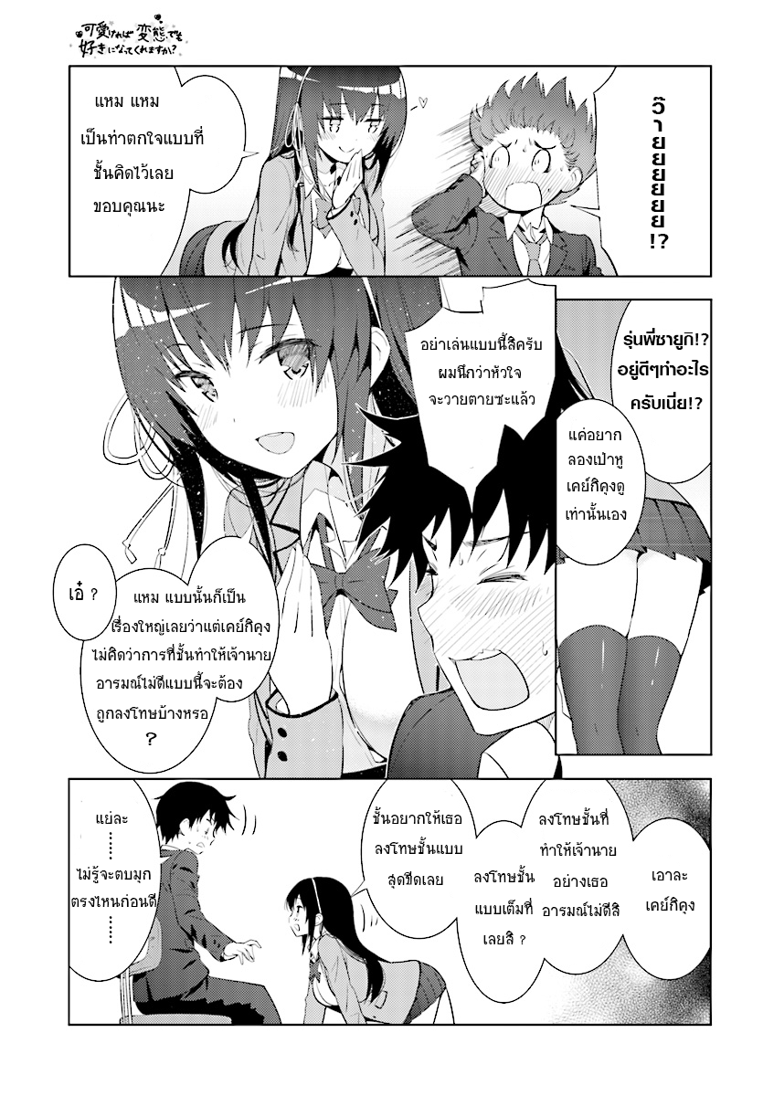 Kawaiikereba Hentai demo Suki ni Natte Kuremasu ka? page 11