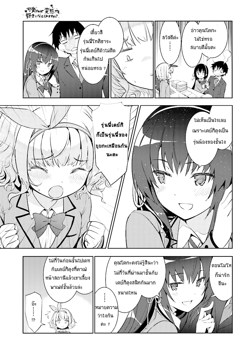 Kawaiikereba Hentai demo Suki ni Natte Kuremasu ka? page 13
