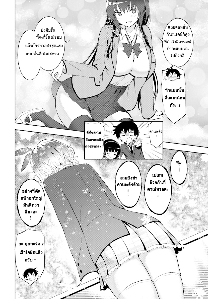 Kawaiikereba Hentai demo Suki ni Natte Kuremasu ka? page 14