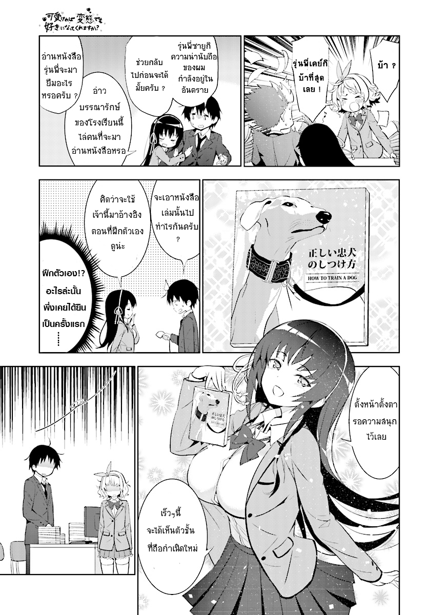 Kawaiikereba Hentai demo Suki ni Natte Kuremasu ka? page 15