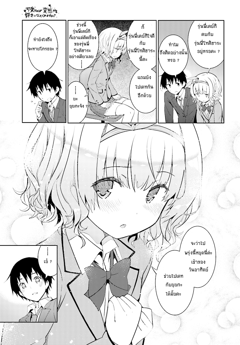 Kawaiikereba Hentai demo Suki ni Natte Kuremasu ka? page 17