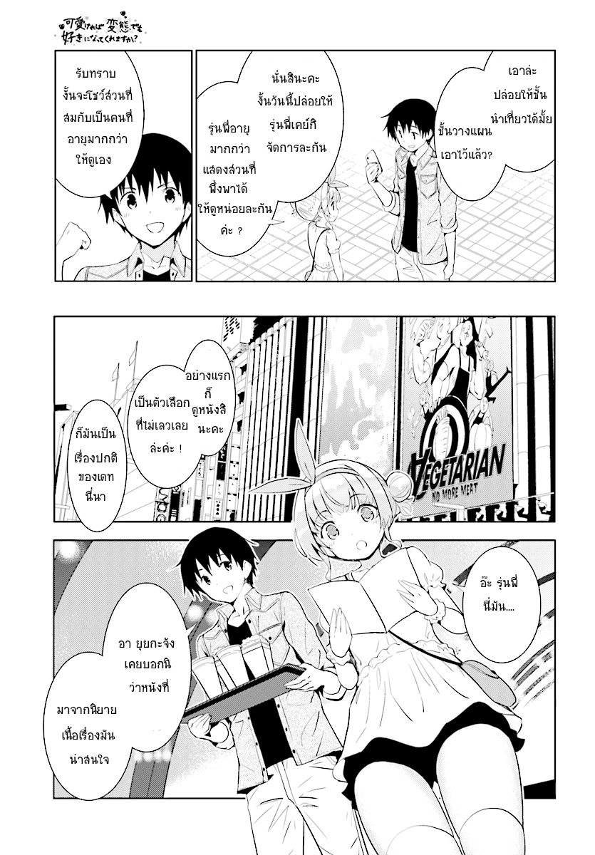 Kawaiikereba Hentai demo Suki ni Natte Kuremasu ka? page 19