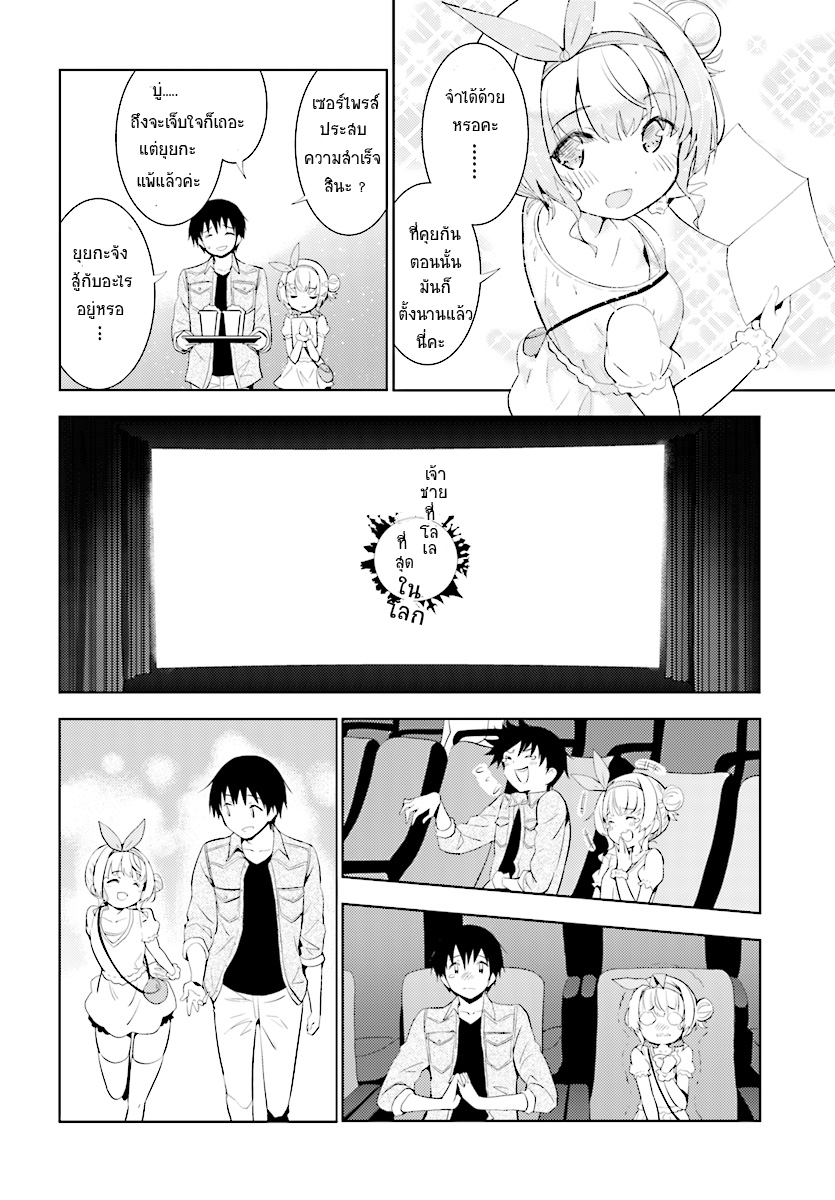 Kawaiikereba Hentai demo Suki ni Natte Kuremasu ka? page 20