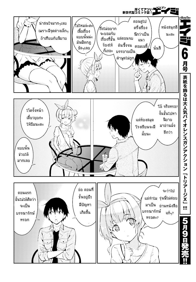 Kawaiikereba Hentai demo Suki ni Natte Kuremasu ka? page 22