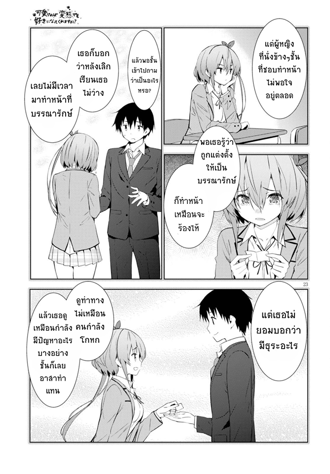 Kawaiikereba Hentai demo Suki ni Natte Kuremasu ka? page 23