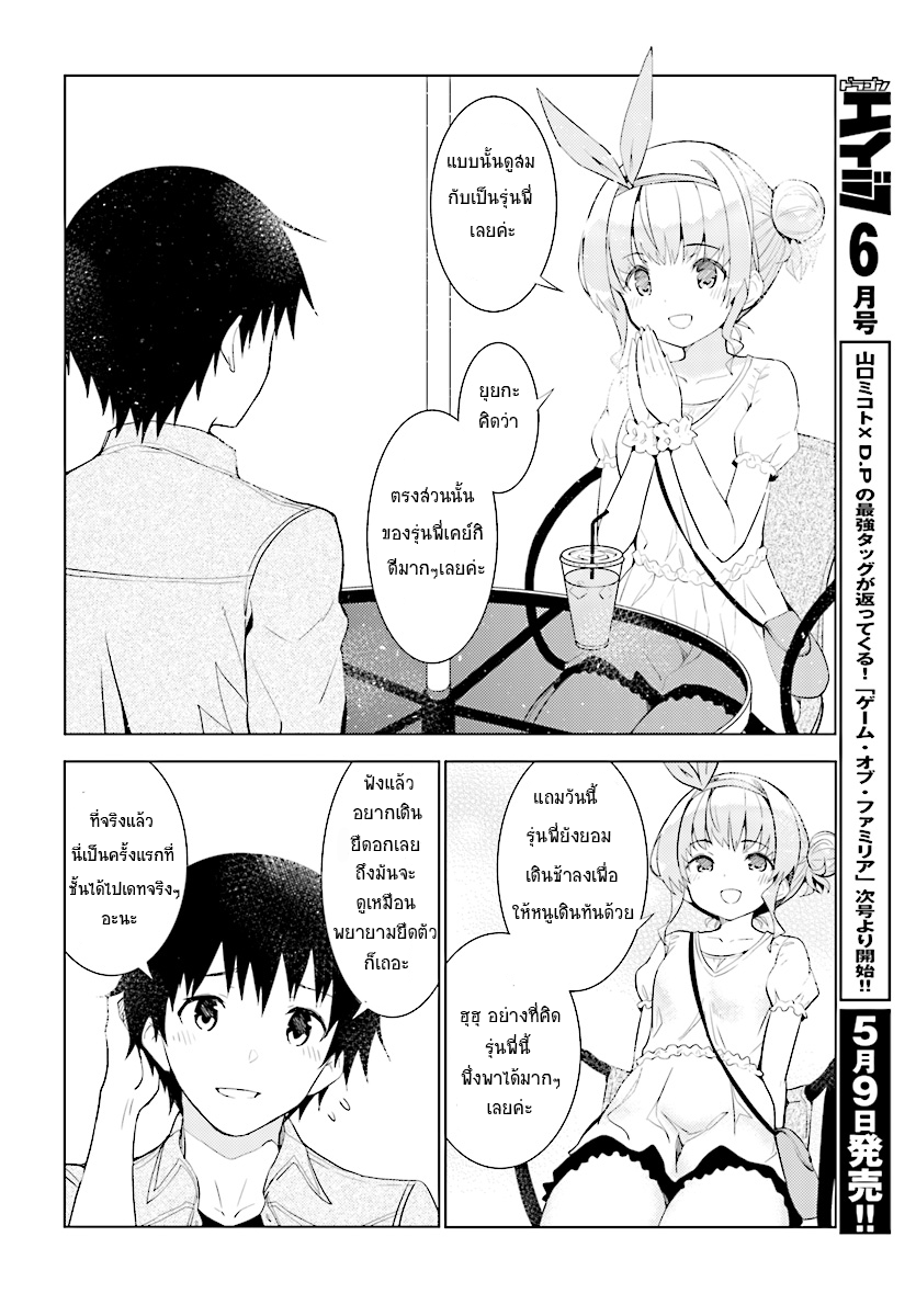 Kawaiikereba Hentai demo Suki ni Natte Kuremasu ka? page 24