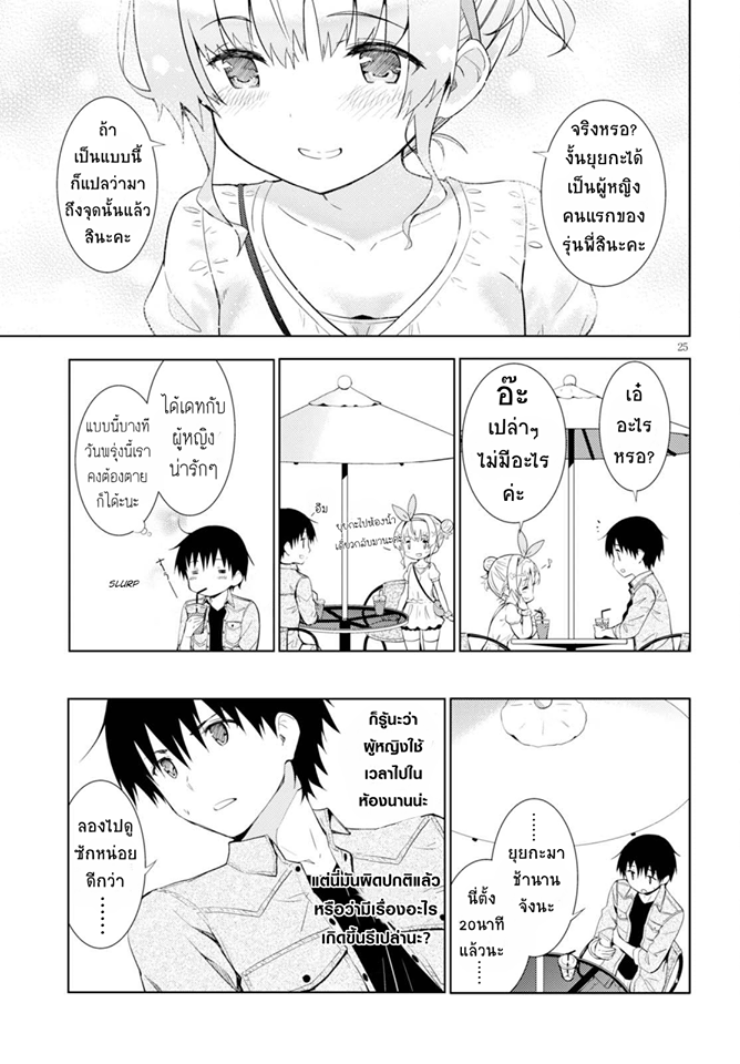 Kawaiikereba Hentai demo Suki ni Natte Kuremasu ka? page 25