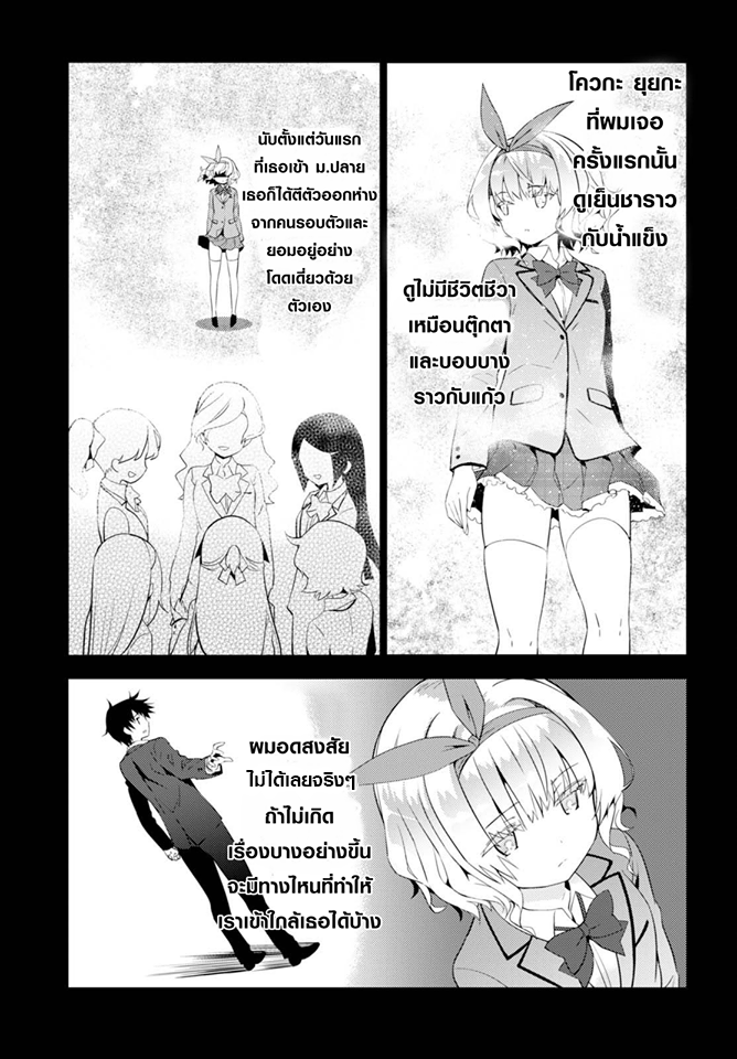 Kawaiikereba Hentai demo Suki ni Natte Kuremasu ka? page 27