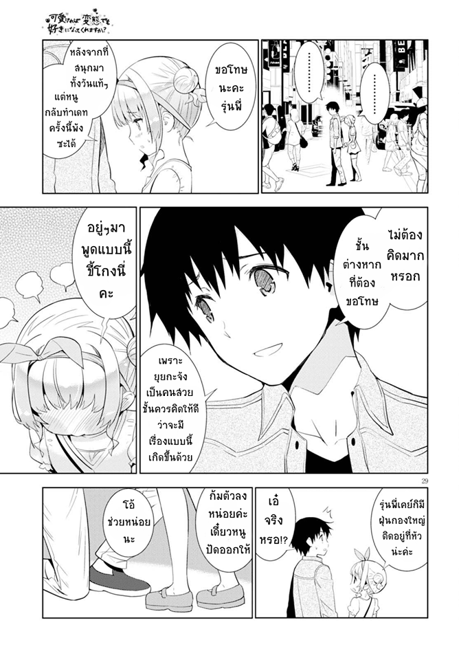 Kawaiikereba Hentai demo Suki ni Natte Kuremasu ka? page 29