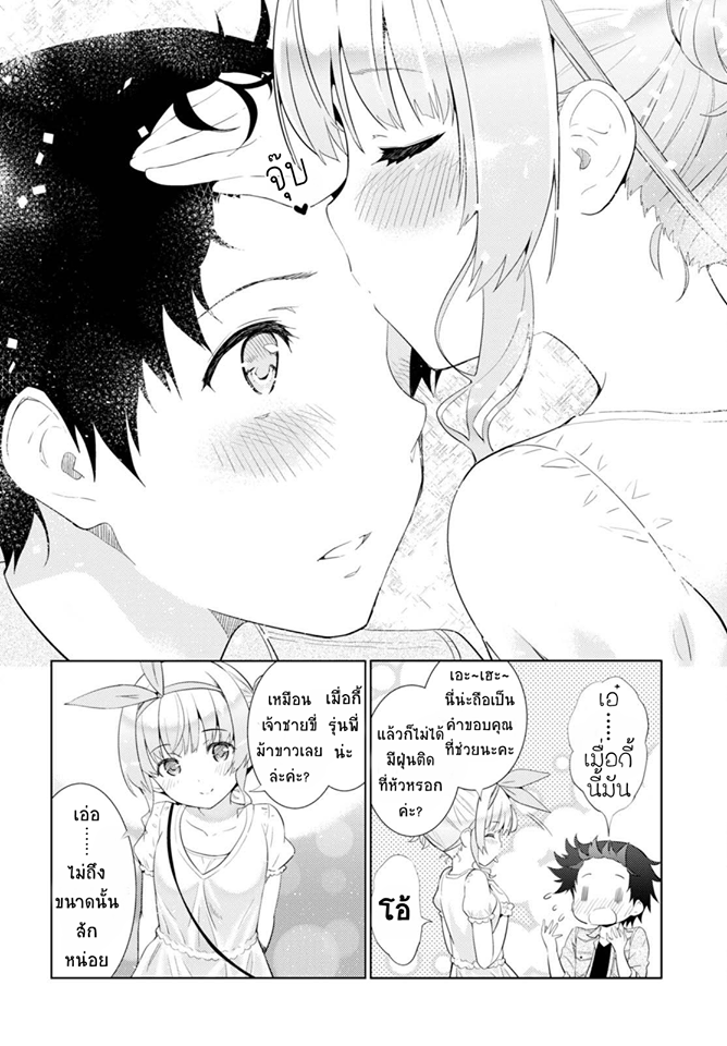 Kawaiikereba Hentai demo Suki ni Natte Kuremasu ka? page 30