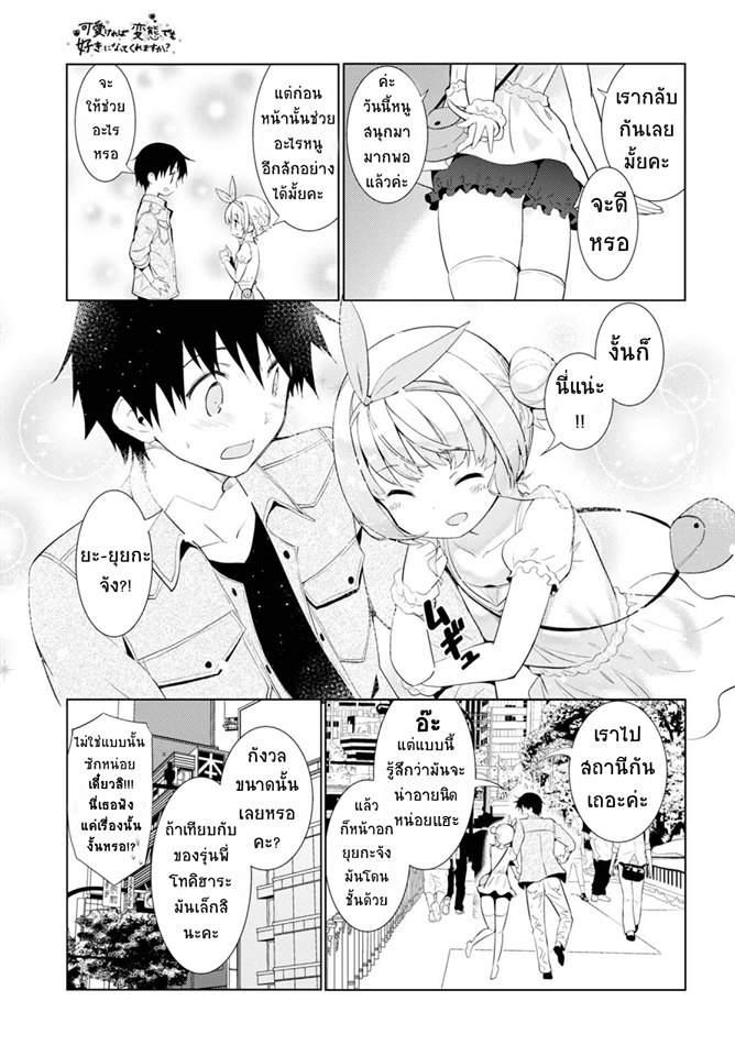 Kawaiikereba Hentai demo Suki ni Natte Kuremasu ka? page 31