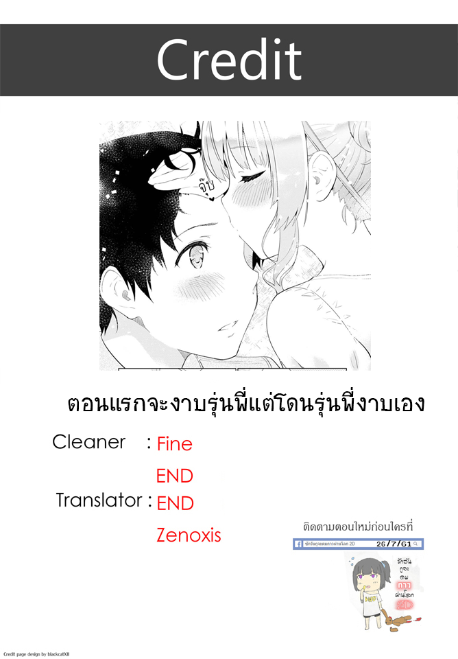 Kawaiikereba Hentai demo Suki ni Natte Kuremasu ka? page 33