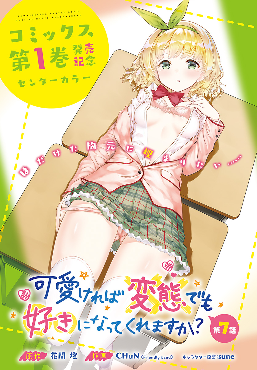 Kawaiikereba Hentai demo Suki ni Natte Kuremasu ka? page 1