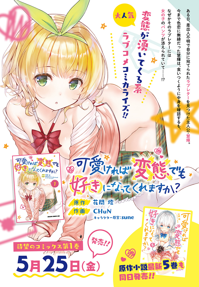 Kawaiikereba Hentai demo Suki ni Natte Kuremasu ka? page 2
