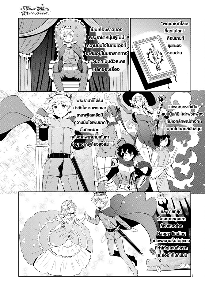Kawaiikereba Hentai demo Suki ni Natte Kuremasu ka? page 3