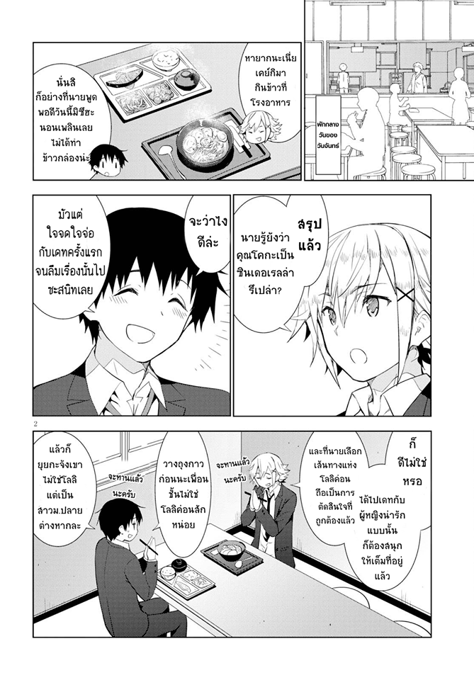 Kawaiikereba Hentai demo Suki ni Natte Kuremasu ka? page 4