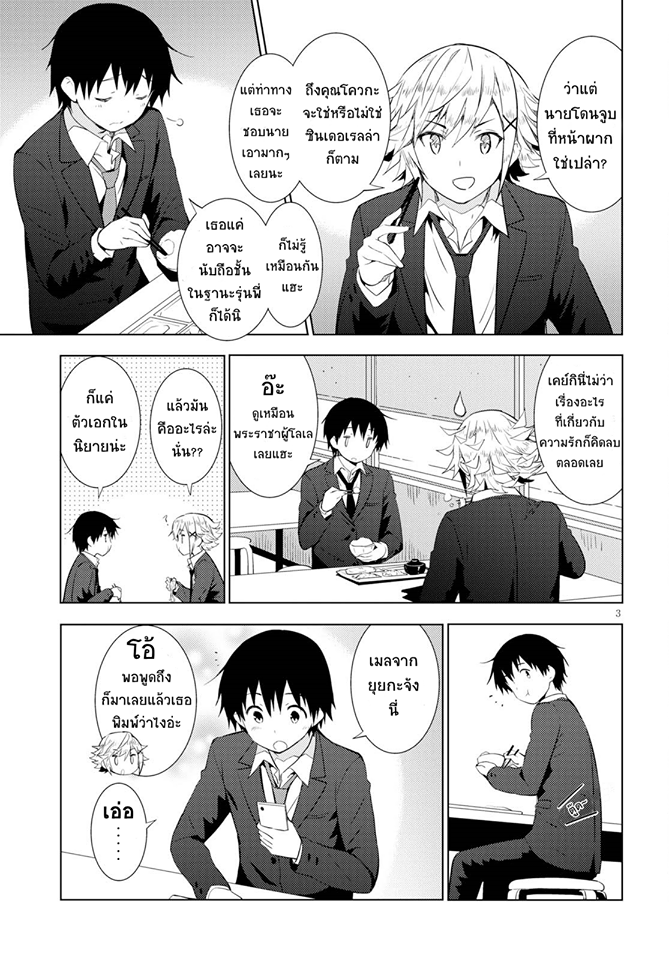 Kawaiikereba Hentai demo Suki ni Natte Kuremasu ka? page 5