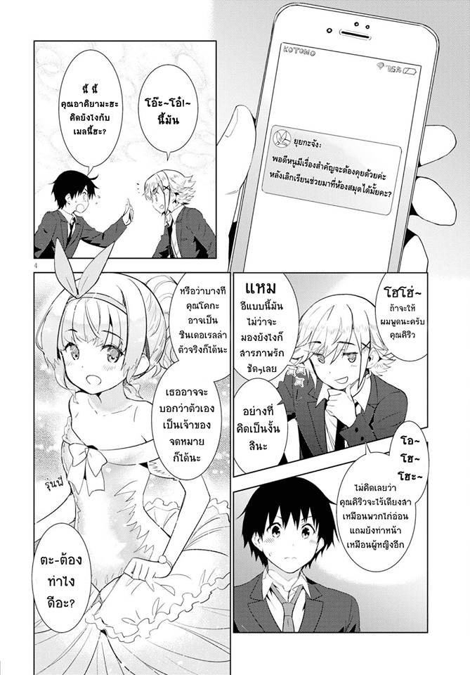 Kawaiikereba Hentai demo Suki ni Natte Kuremasu ka? page 6