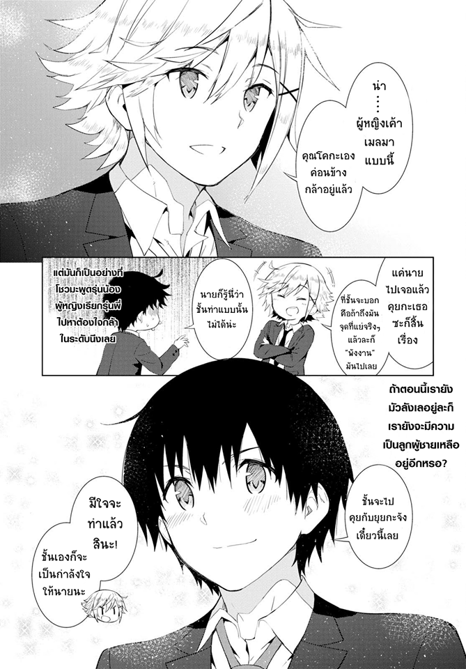 Kawaiikereba Hentai demo Suki ni Natte Kuremasu ka? page 7